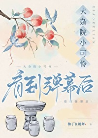 大杂院的人们生活状况怎么样?