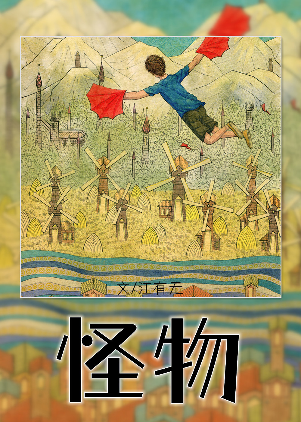 怪物物语