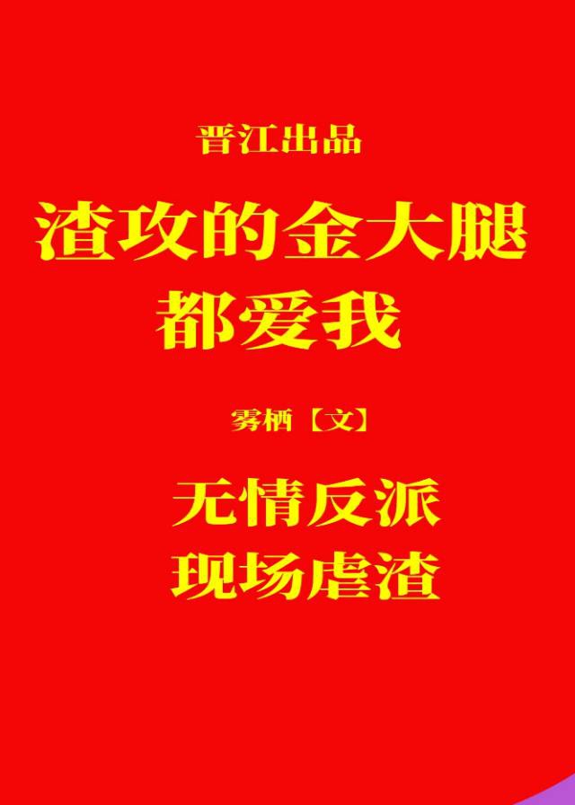 渣攻进化手册(快穿)作者:黑色地板