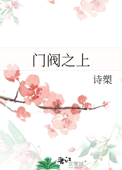 门阀之上结局