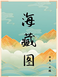 海藏图北豚晋江