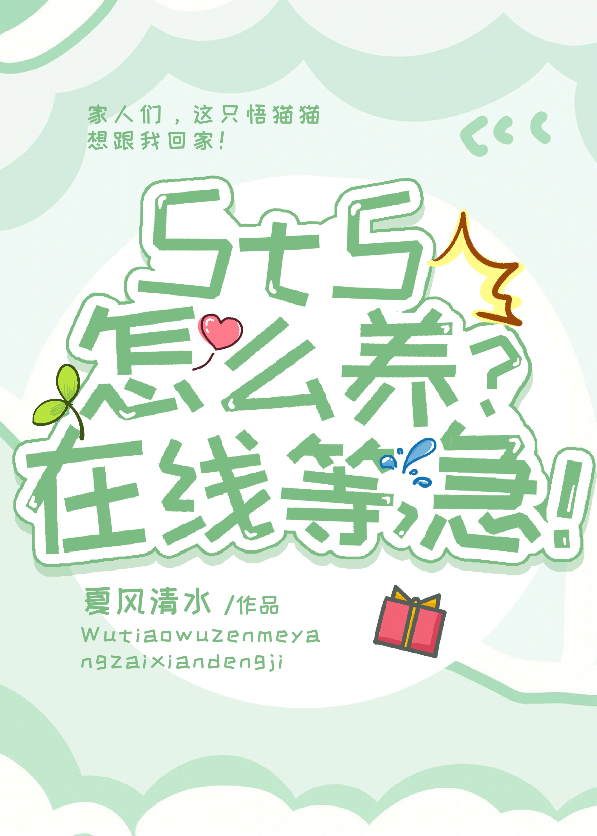 半妖和半妖的孩子
