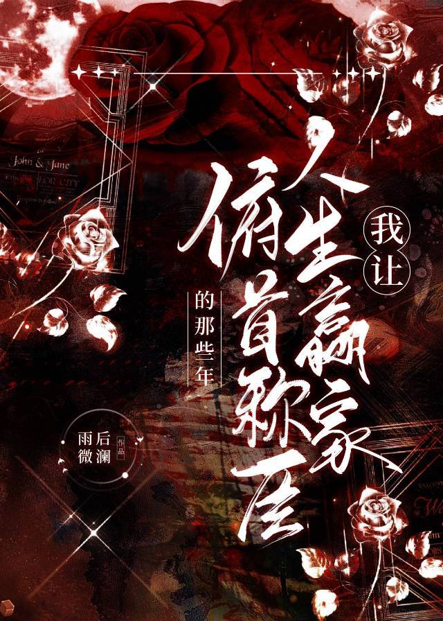 让我俯首称臣的男人
