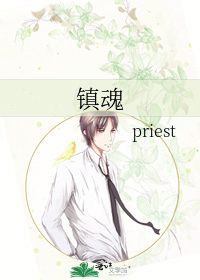 镇魂演员表