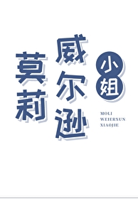 莫利斯拉威尔