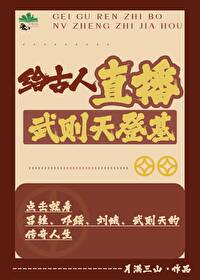 武则天登帝的故事