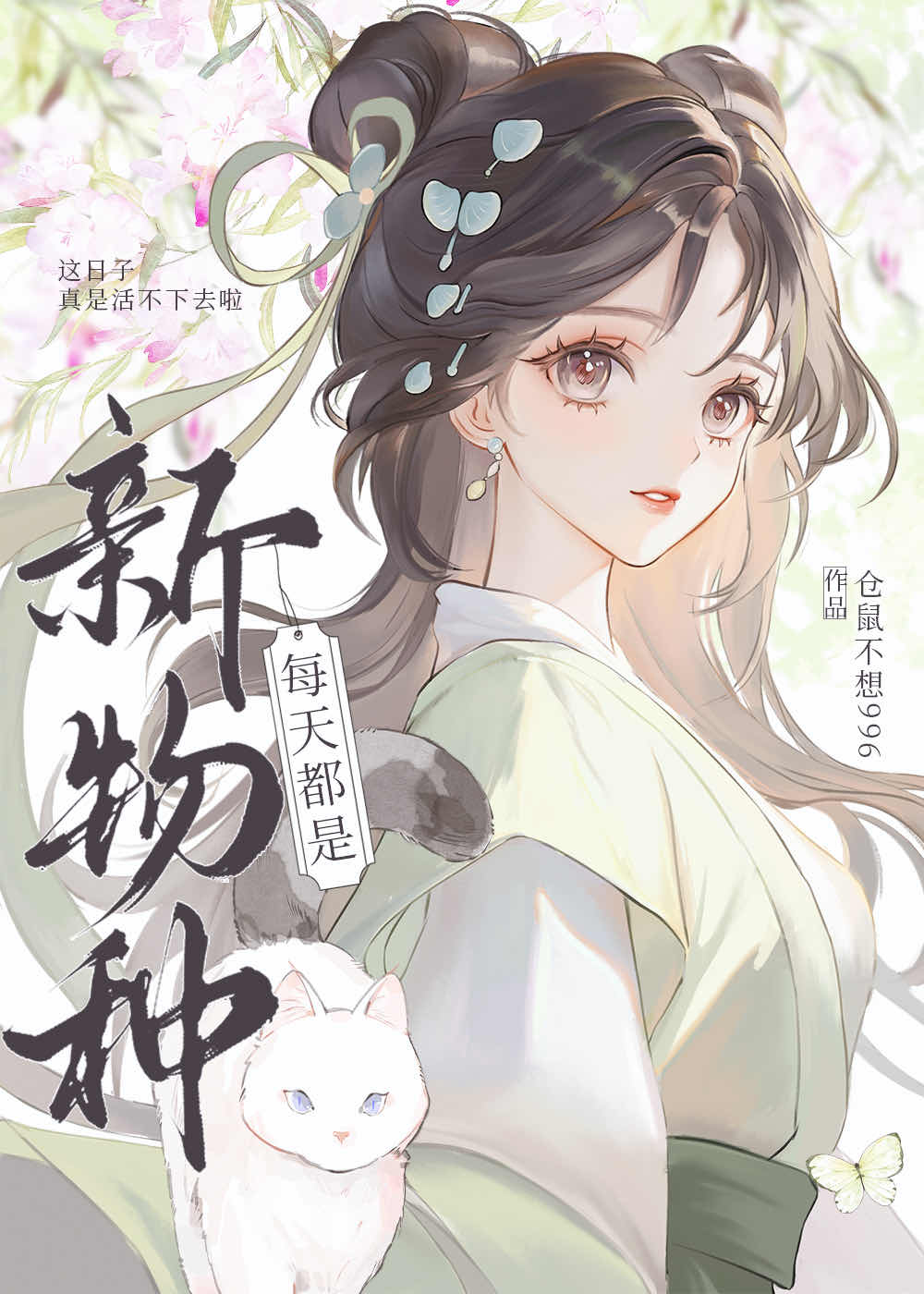 每天都是新的样子