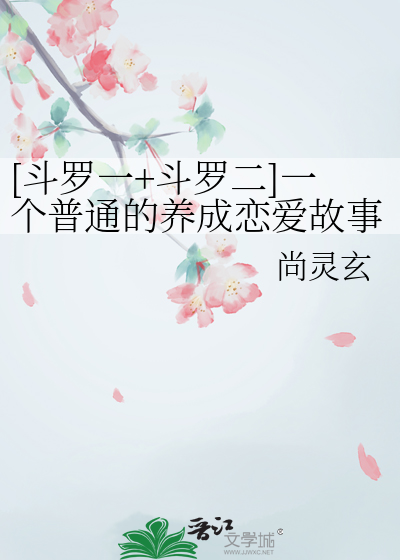 斗罗1斗罗二一起搞
