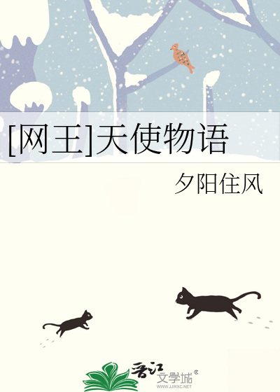 网王之天使