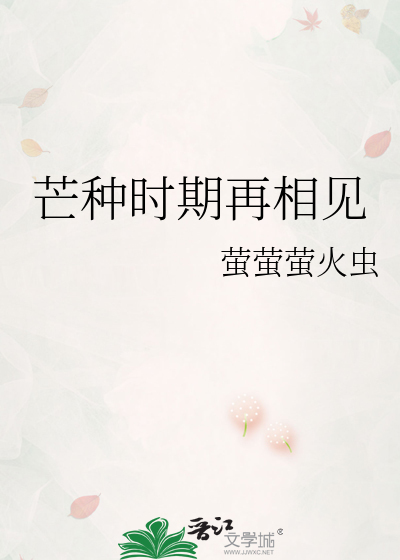 芒种什么时候出的歌
