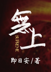 无上杀神