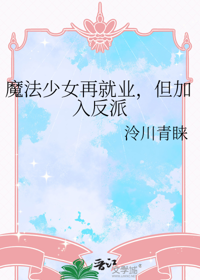 魔法少女再临合集