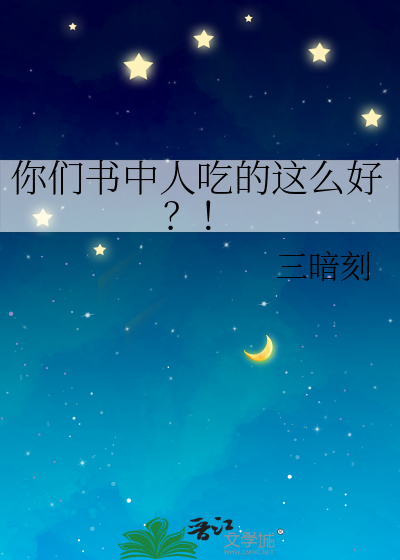 书里吃人