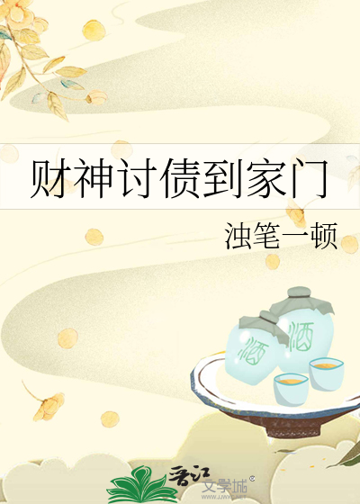 财神爷求