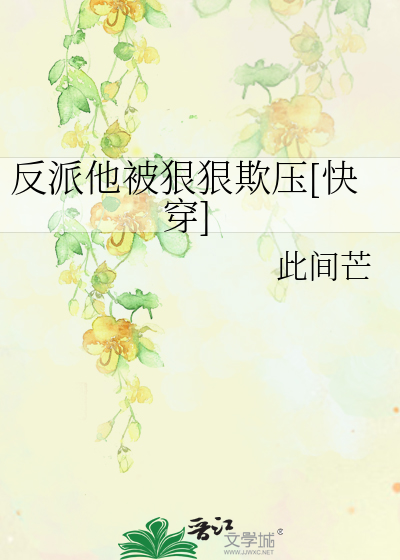反派他被剧透了