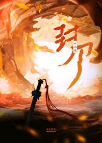 十二封印