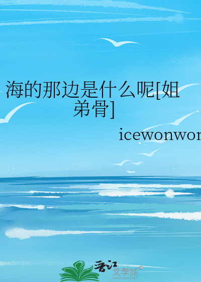 海的那边是什么吉他谱