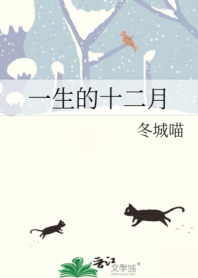 十二月生的是什么命