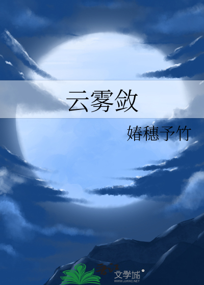 云雾敛词牌格律