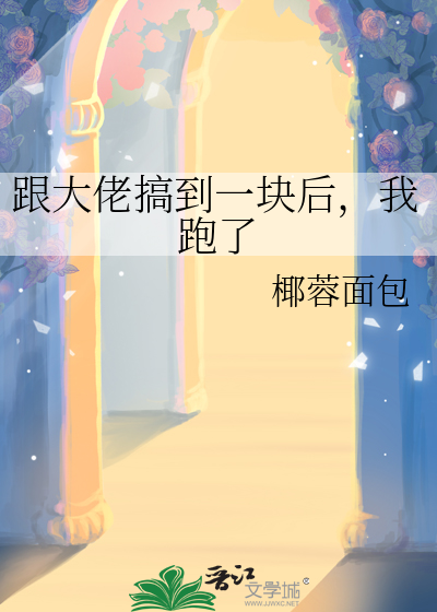 和大佬恋爱后我爆红了