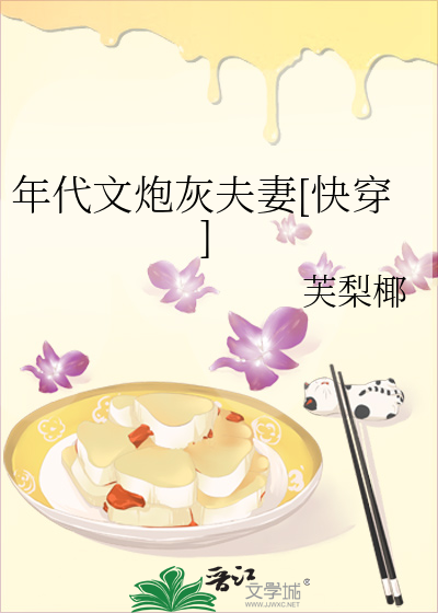 炮灰夫妻逆袭年代文