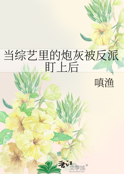 综艺里当万人迷(娱乐圈)