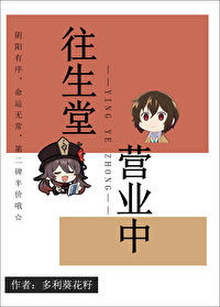 往生堂标志