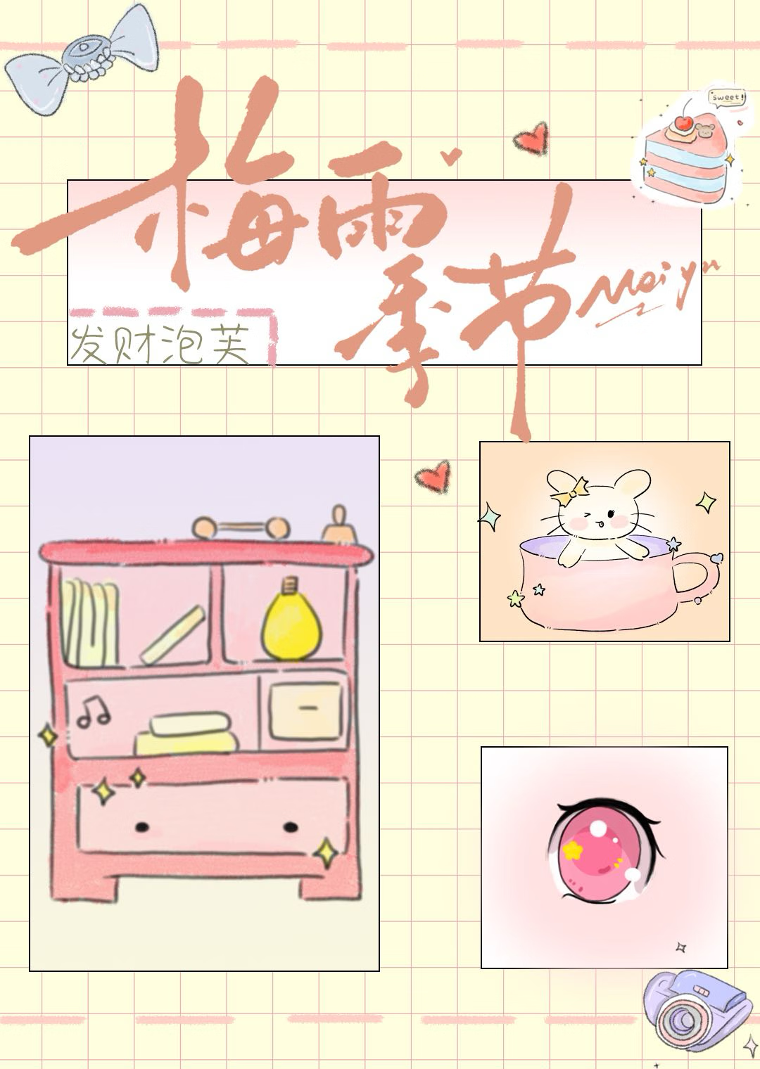 梅雨季