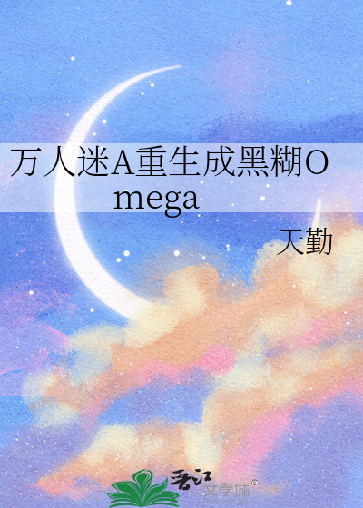 万人迷黑化文