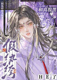 掉马的白莲花免费阅读