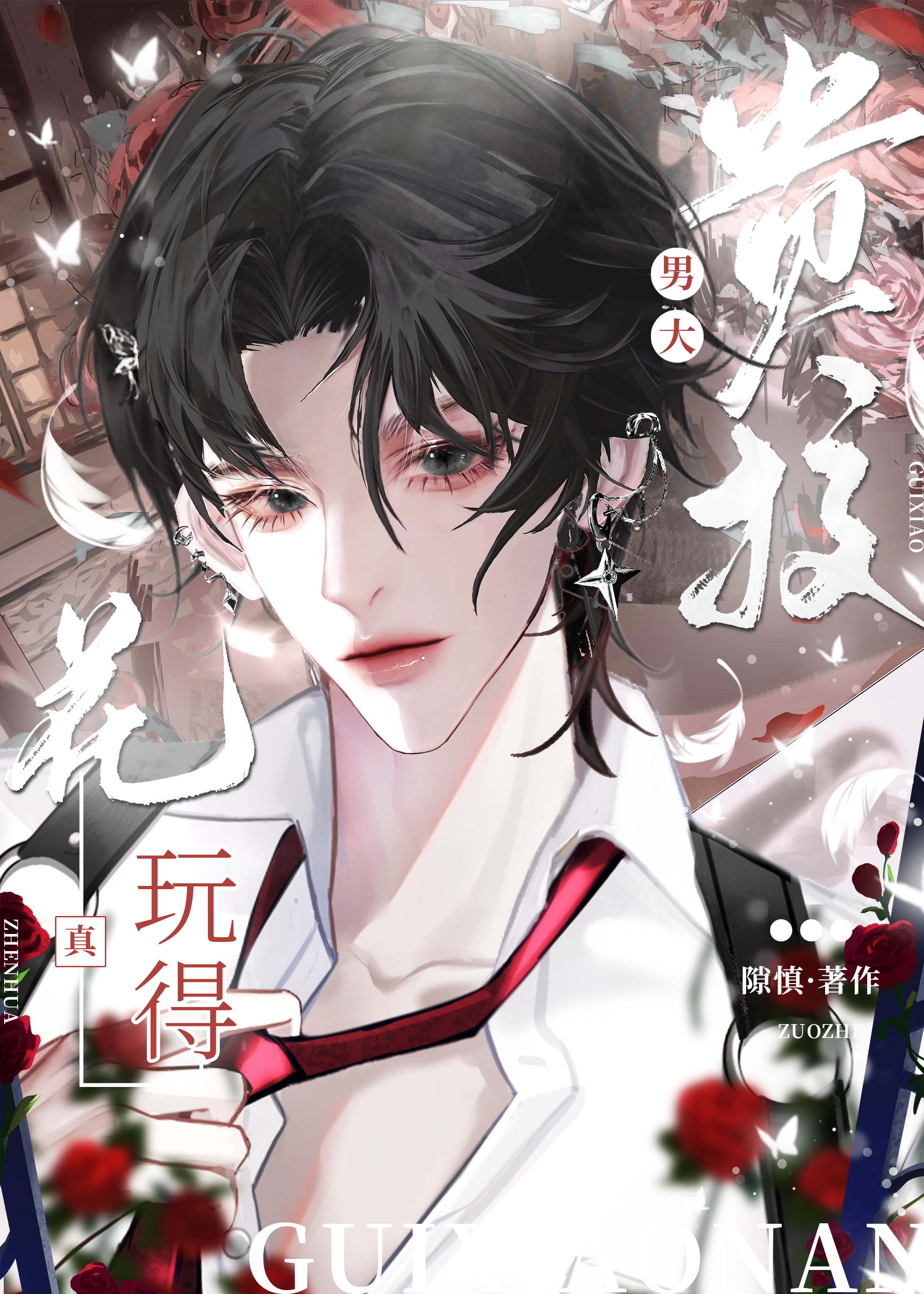 非常高冷的男生