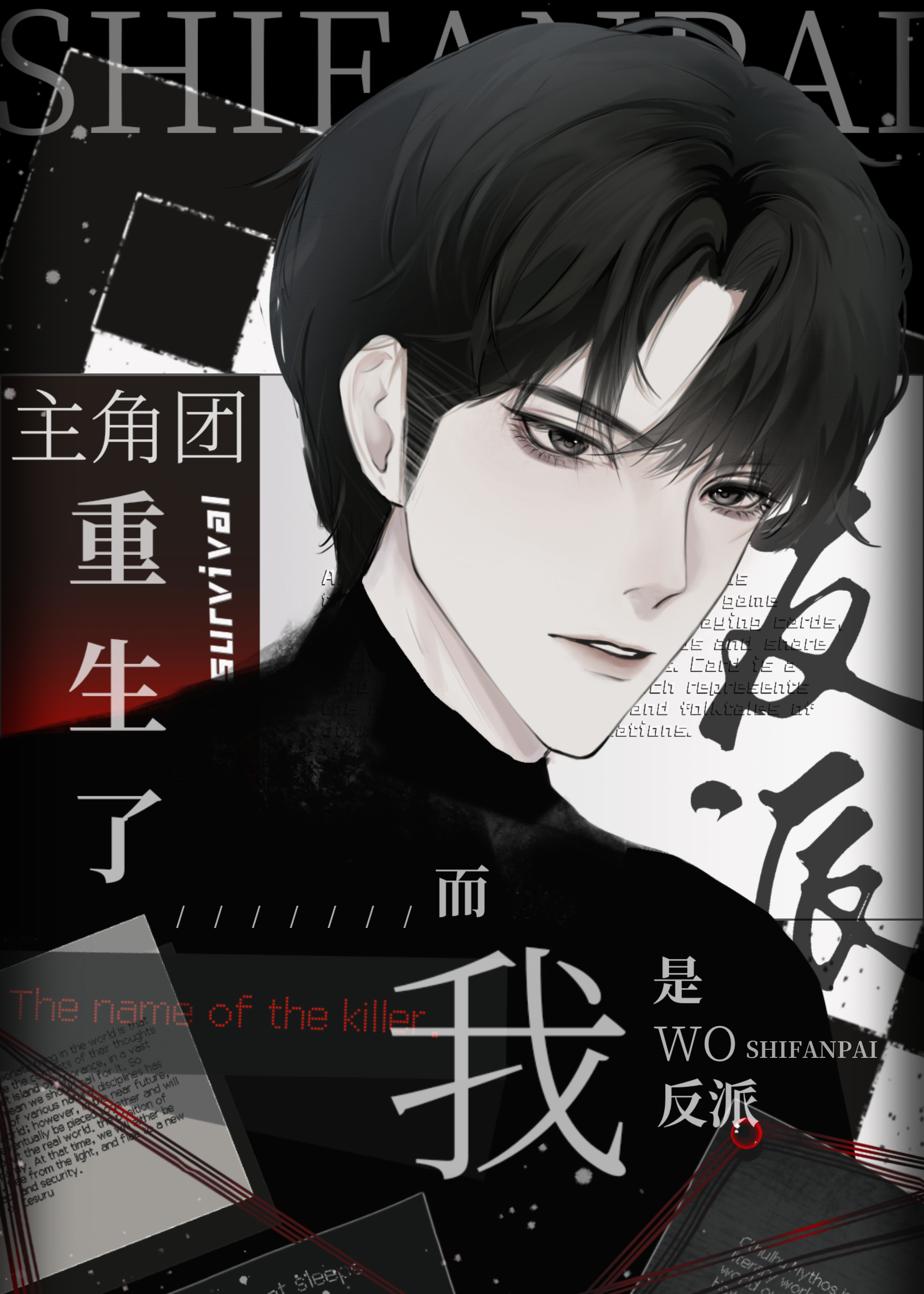 主角团全灭