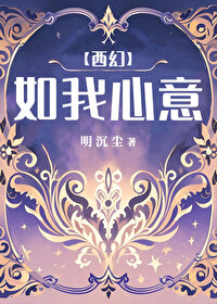 万人迷的我总是被病娇反派示爱 耳冘