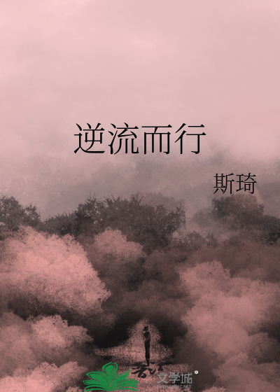逆流而行乐队