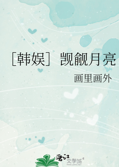 觊觎娱乐圈 小说