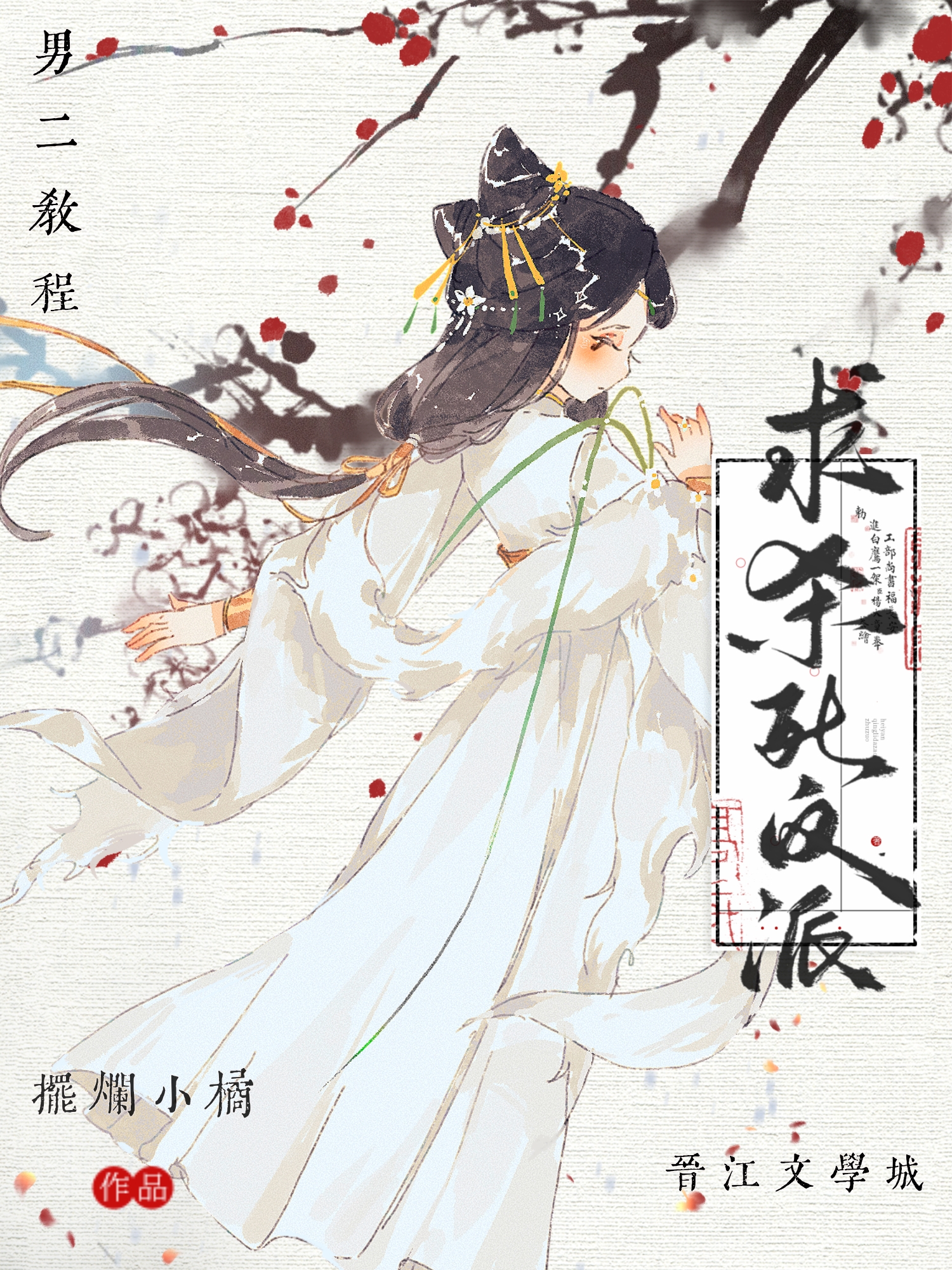 橙光杀死反派