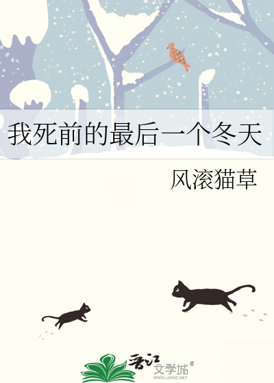 我死前的最后一个夏天纪录片在线观看
