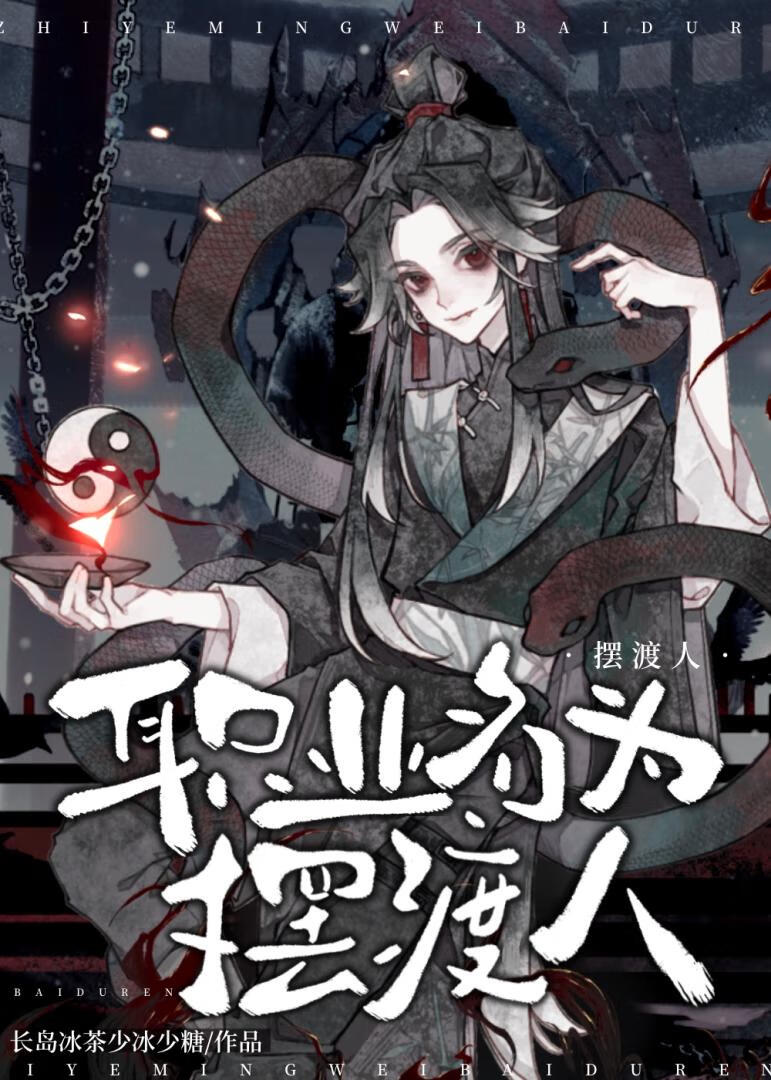 摆渡人 职业