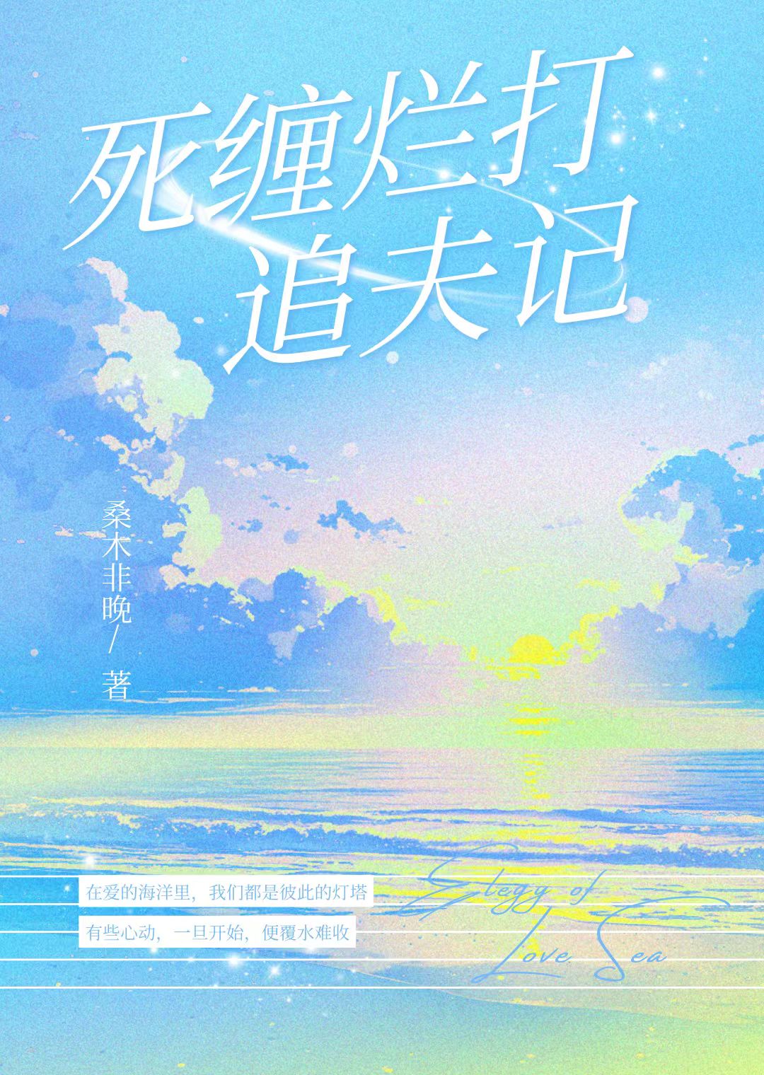 死缠烂打追男生有用吗