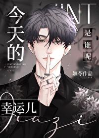 播放一下今天的幸运