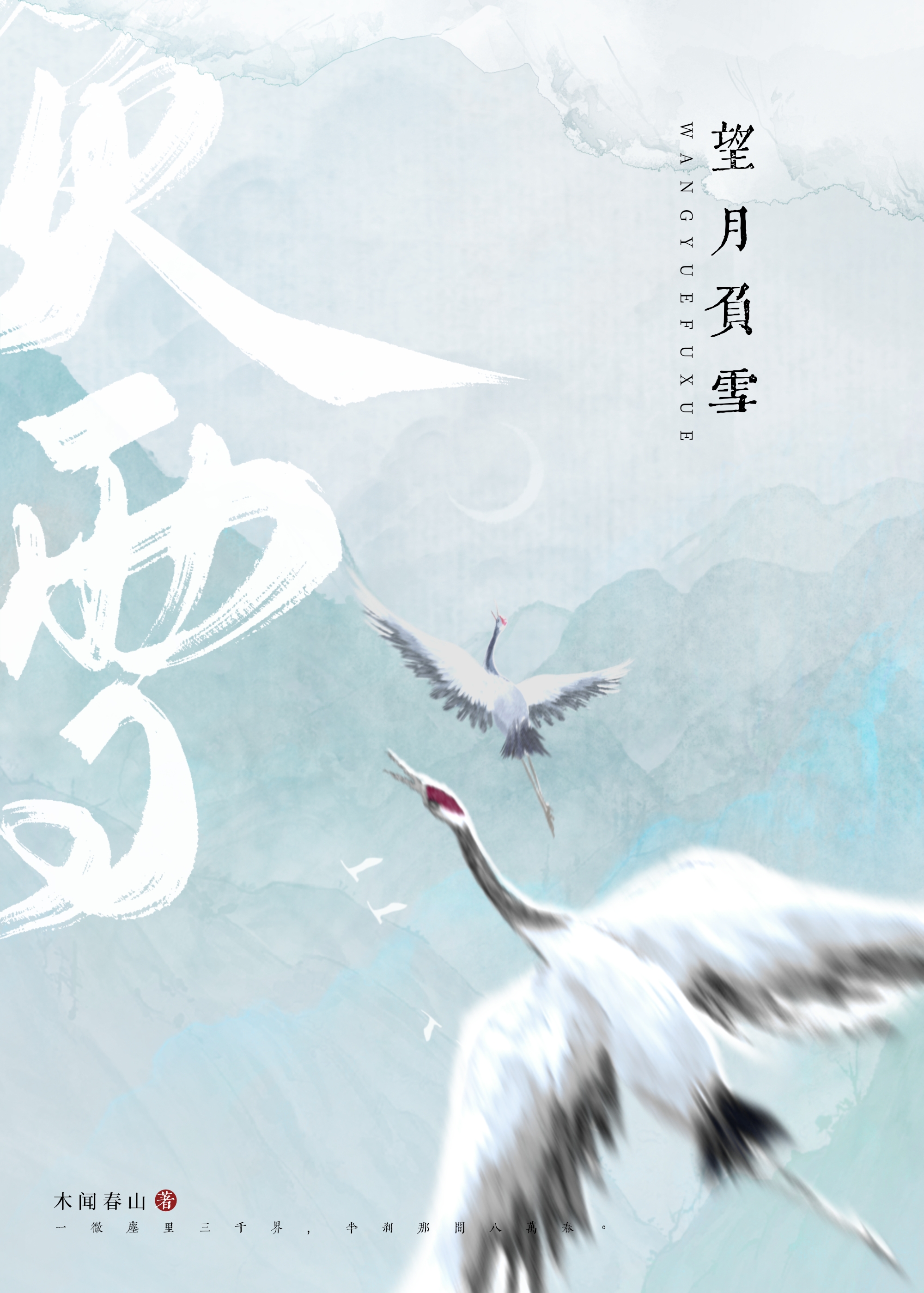 防止徒弟黑化的穿书文