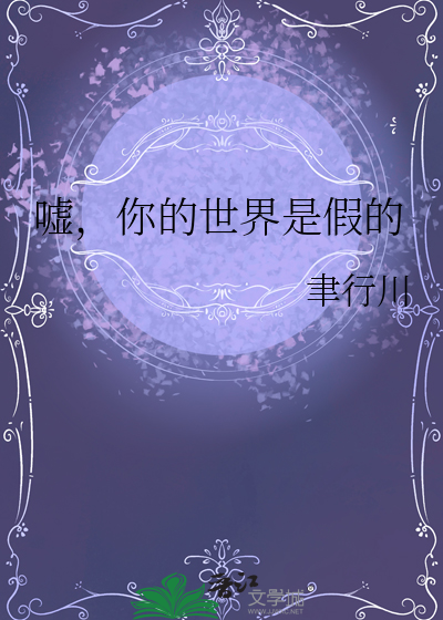 你的世界到底有了谁视频