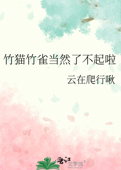 竹猫电影