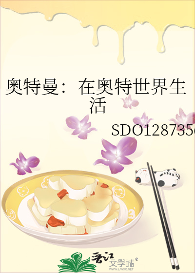 在奥特曼世界里修仙的小说