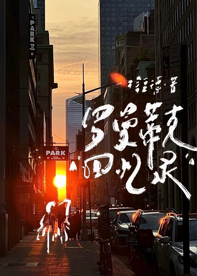 罗曼蒂克消往史