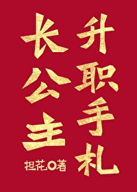 长公主职位表含介绍