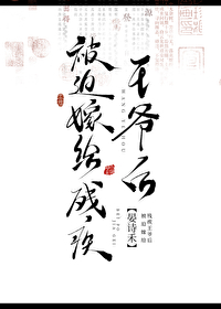 吃货嫁给残疾王爷(穿书)