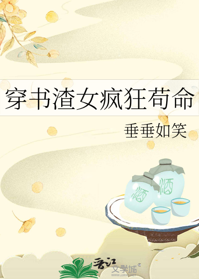 书穿渣女配