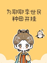 李世民亲手种的