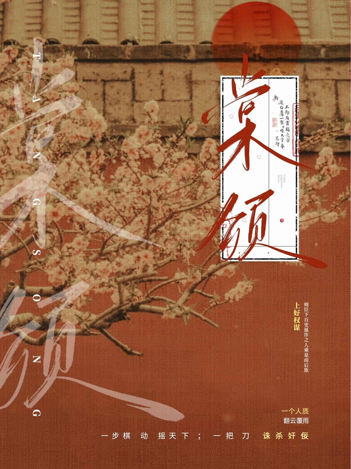棠颂别墅
